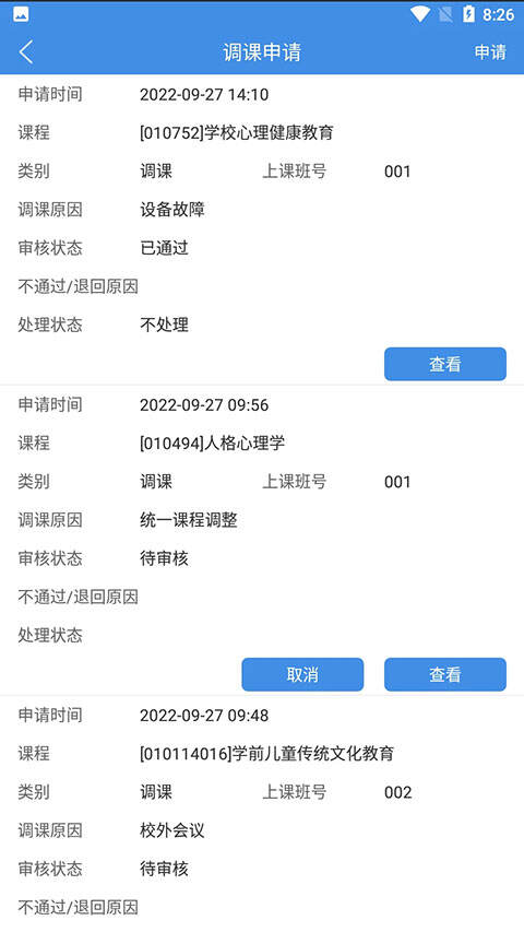 喜鹊儿教育系统手机app官方版截图1