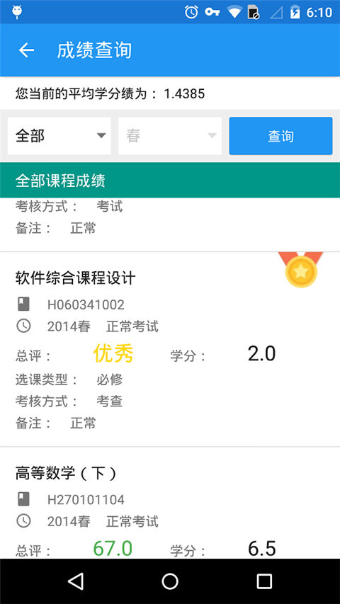 辽宁工程技术大学教务在线平台手机版截图1
