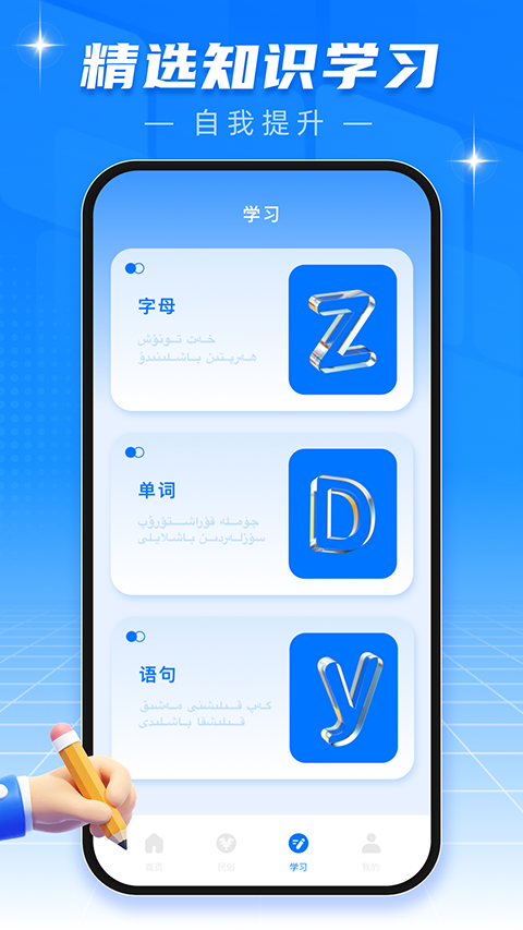 维语翻译官软件官方版截图1