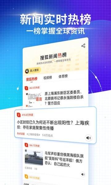 搜狐新闻手机客户端截图1
