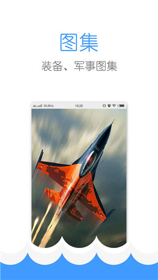 军事头条最新版截图1