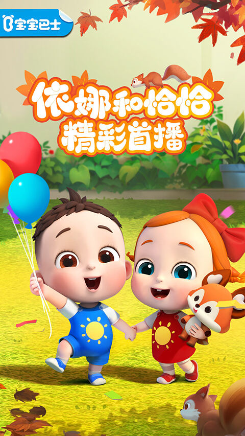 宝宝巴士儿歌安卓版截图1