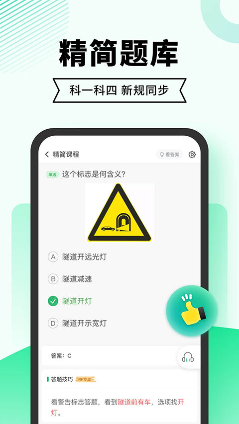 驾考一点通官方版截图1