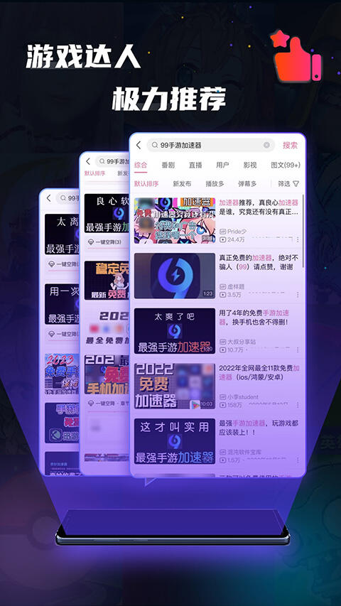 99加速器官方正版截图1