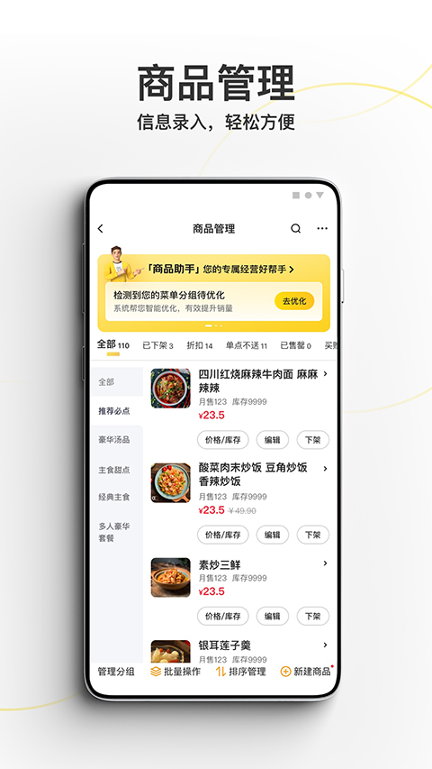 美团外卖商家版官方版截图1