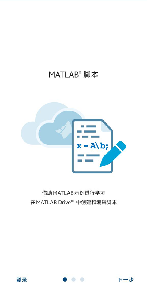 MATLAB手机版截图1