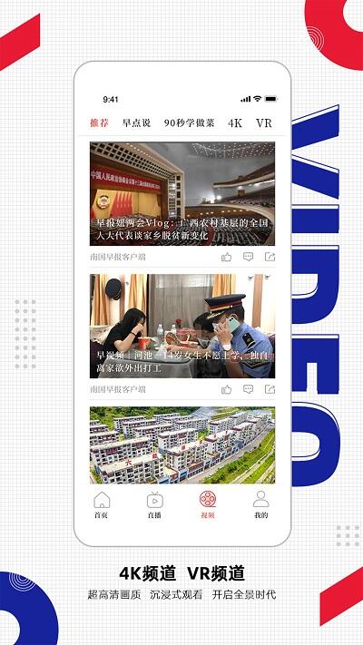 南国早报电子手机版截图1