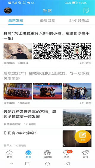 云阳人家论坛官方版截图1