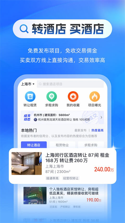酒店之家app截图1