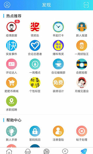 合肥论坛手机客户端截图1
