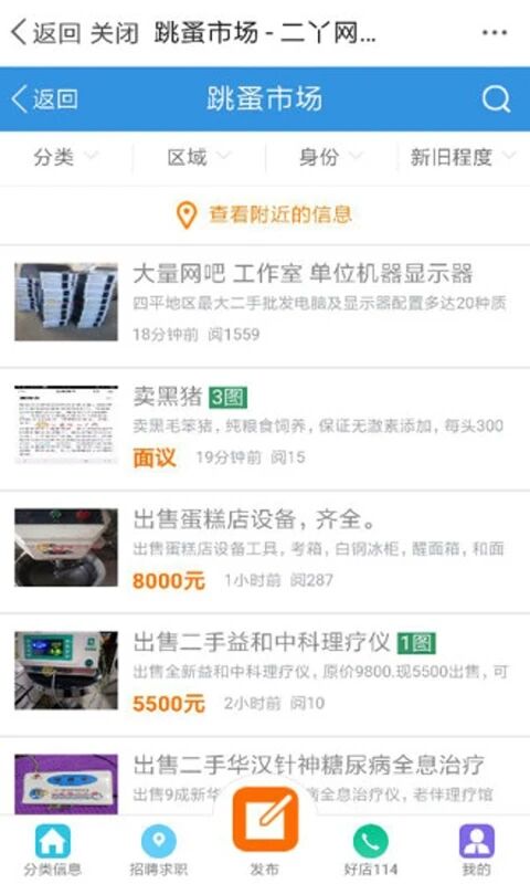 公主岭二丫网手机客户端截图1