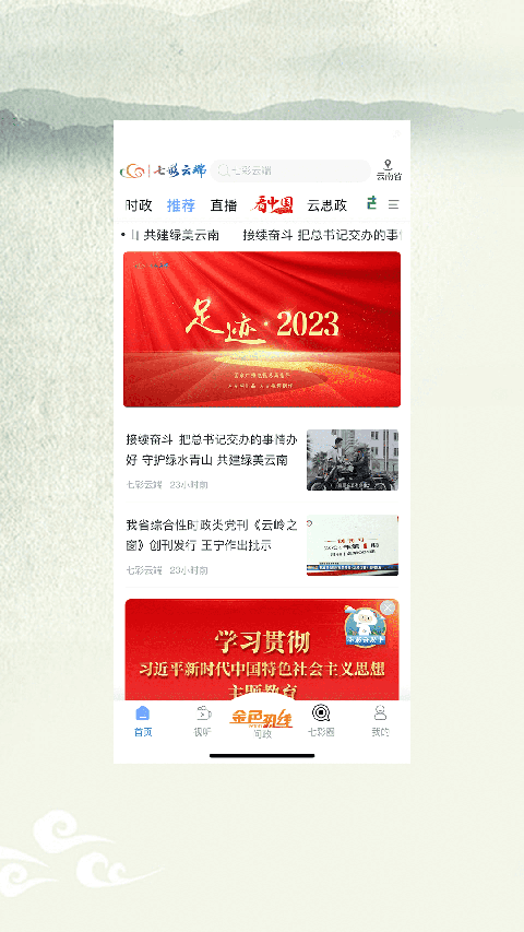 七彩云端官方版截图1