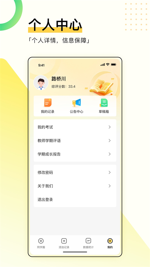 综评学生版最新版截图1