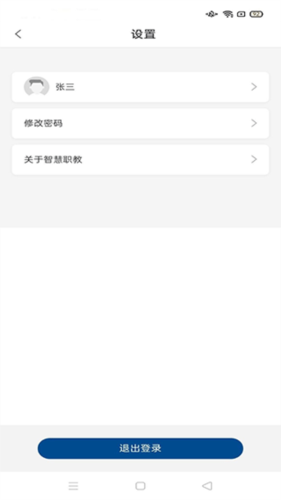 智慧职教icve官方版截图1