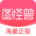 图怪兽官方版
