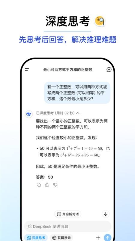 deepseek手机版截图1