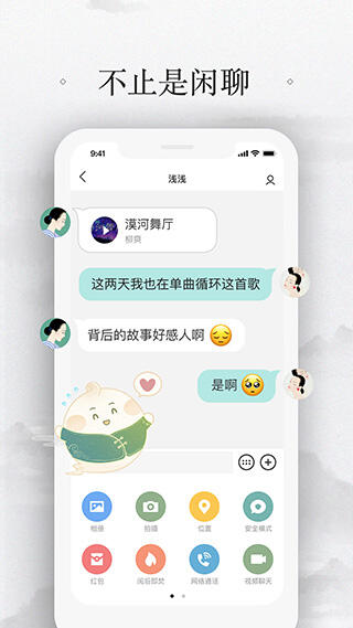 易信app截图1