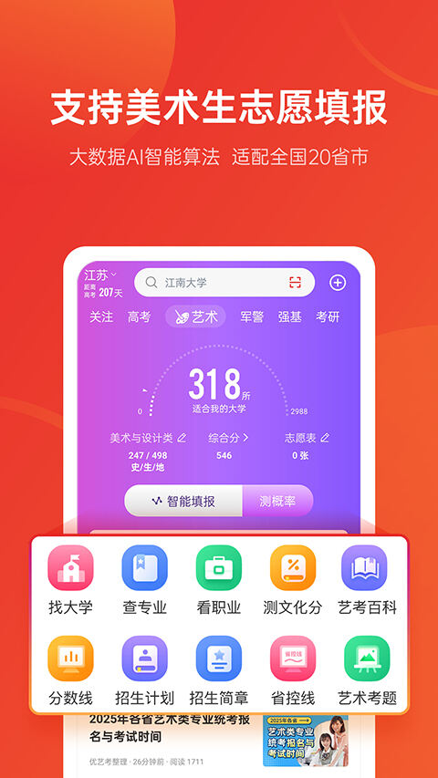 优志愿app截图1