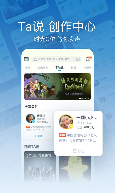 时光网app截图1