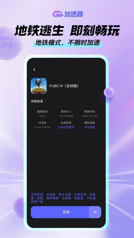gi手游加速器官方正版截图1