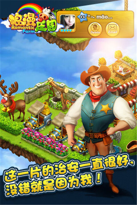 浪漫庄园最新版本截图1
