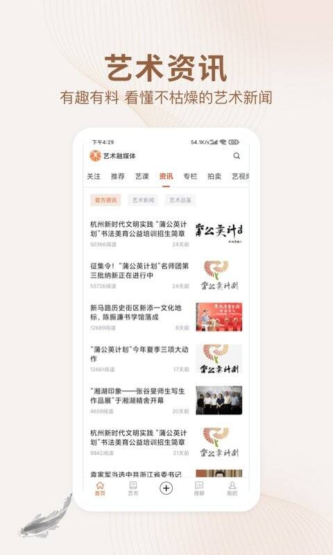 艺术融媒体app下载截图1