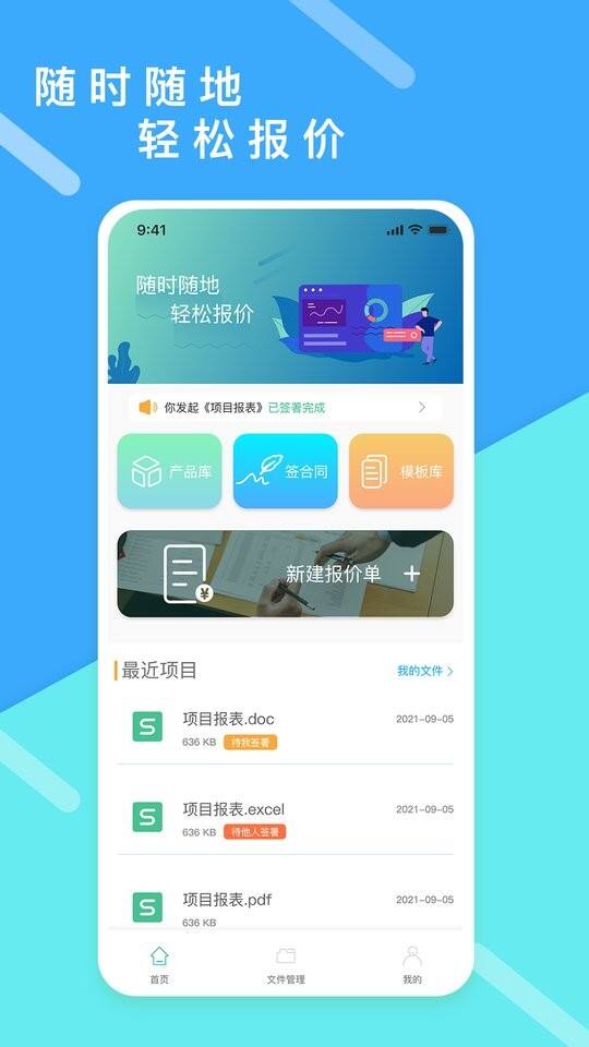 超级报价表手机版截图1