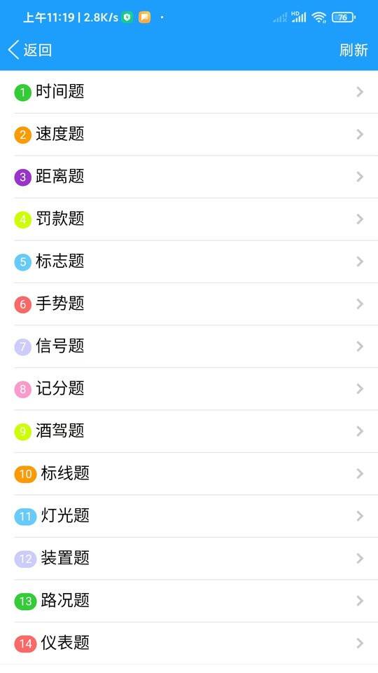 快乐驾考app截图1