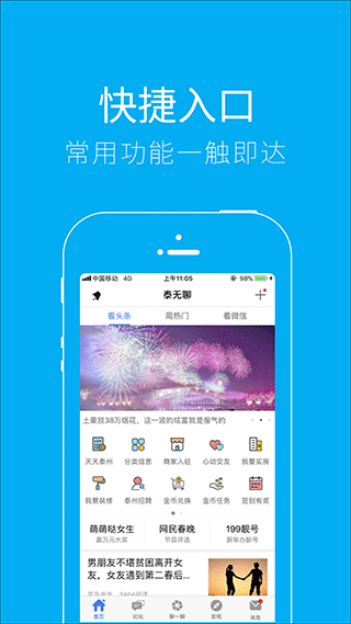 泰无聊app截图1
