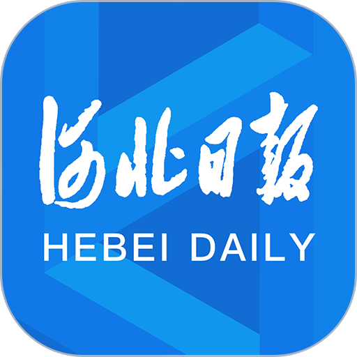河北日报安卓客户端