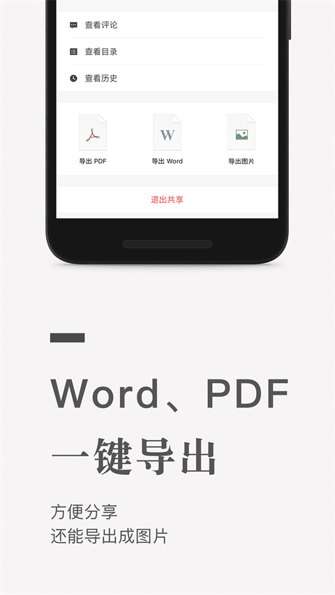 石墨文档官方版截图1