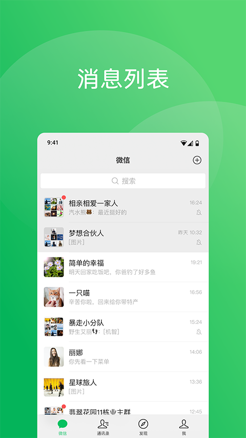 微信官方正版截图1
