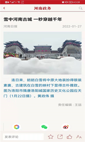 河南政务官方版截图1