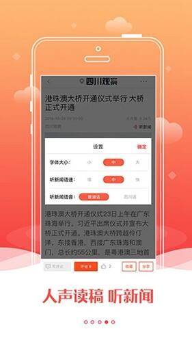 四川观察官方版截图1