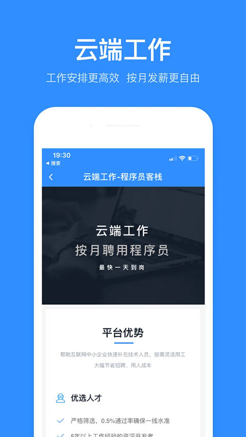 程序员客栈兼职软件客户端截图1