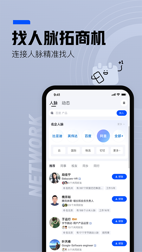 脉脉官方版截图1