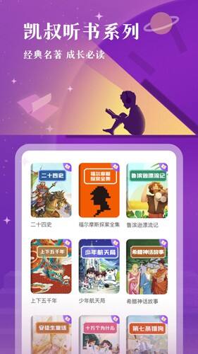 凯叔讲故事官方手机版截图1