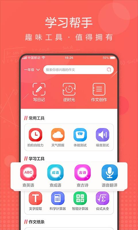 作业拍拍软件安卓版截图1
