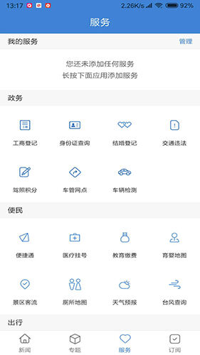 滨江发布安卓版截图1