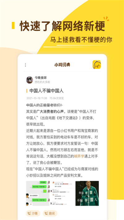 小鸡词典官方版截图1