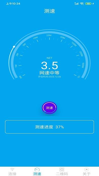 wifi共享大师(更名为WiFi共享钥匙)手机版截图1