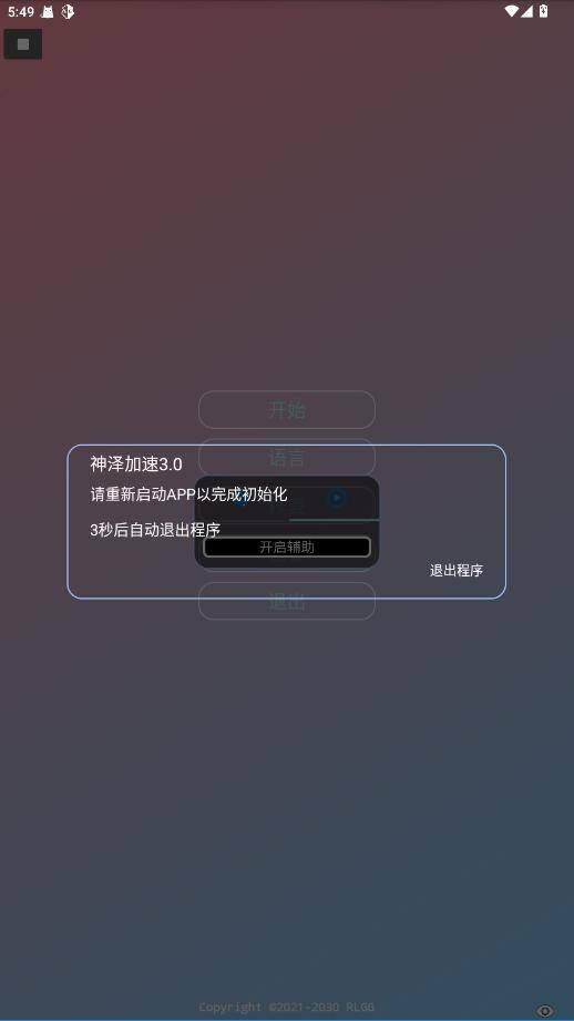 神泽加速3.0官方版本截图1