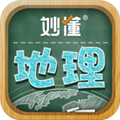妙懂初中地理手机版