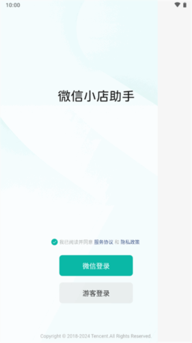 微信小店助手安卓版截图1