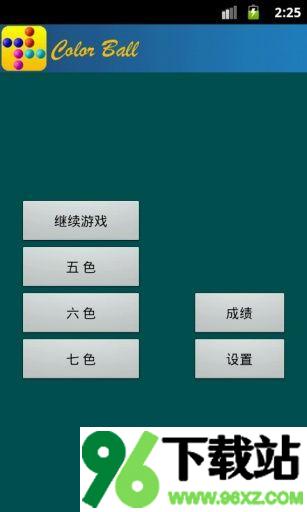 彩色连珠经典版截图1