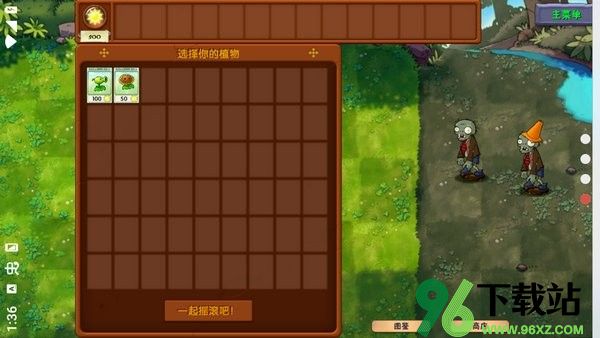 植物大战僵尸融合版(PlantsVsZombiesRH)手机版截图1