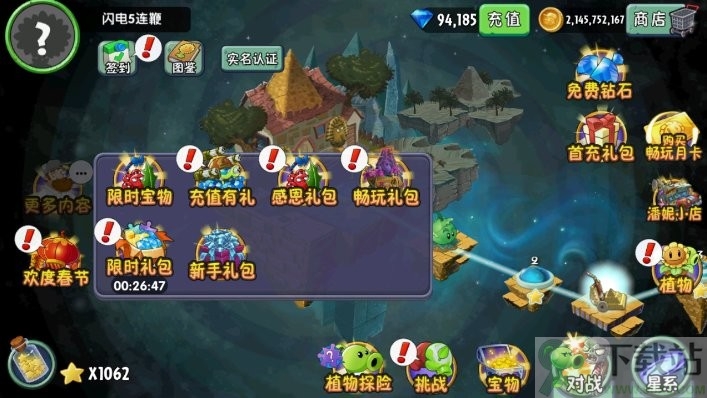 植物大战僵尸2国际版截图1