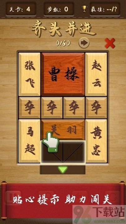 三国华容道谜题集官方版截图1