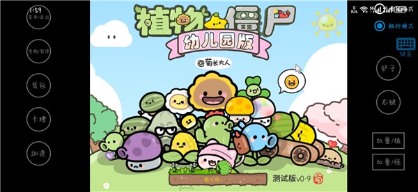 植物大战僵尸幼儿园版手机版截图1