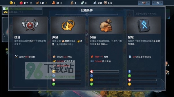 北境之地(Northgard)手机版截图1